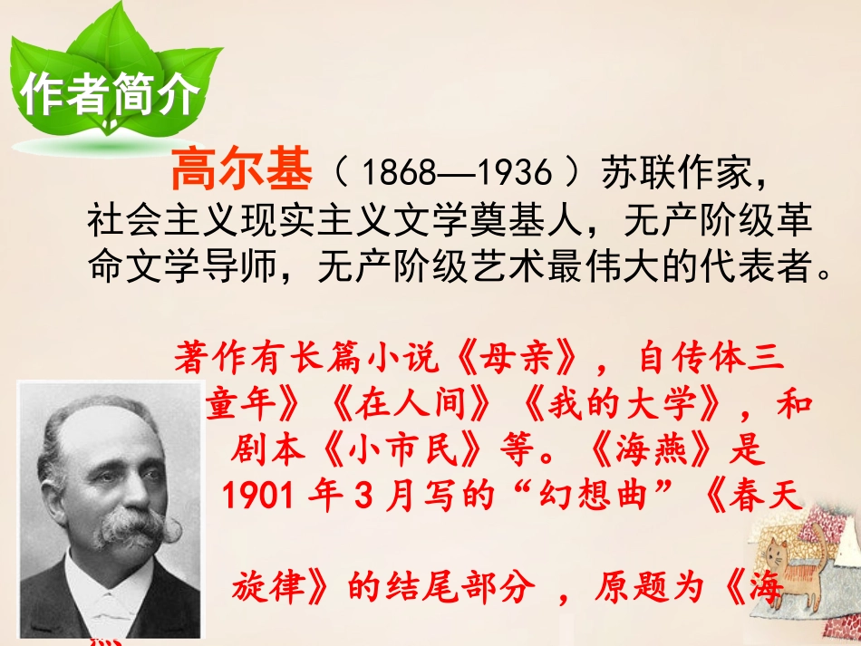 第9课《海燕》_第3页