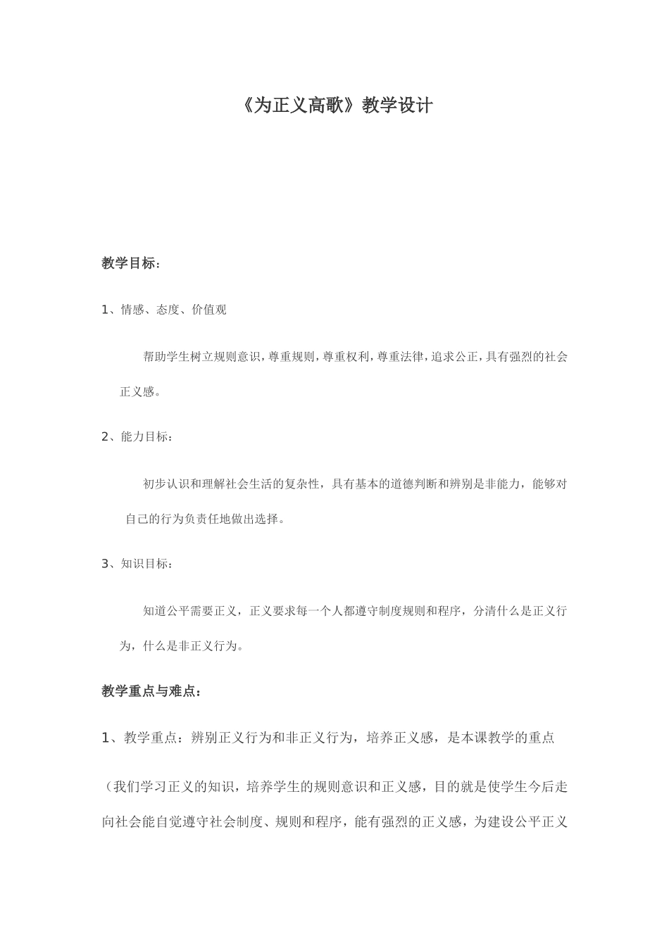 《为正义高歌》教学设计)_第1页