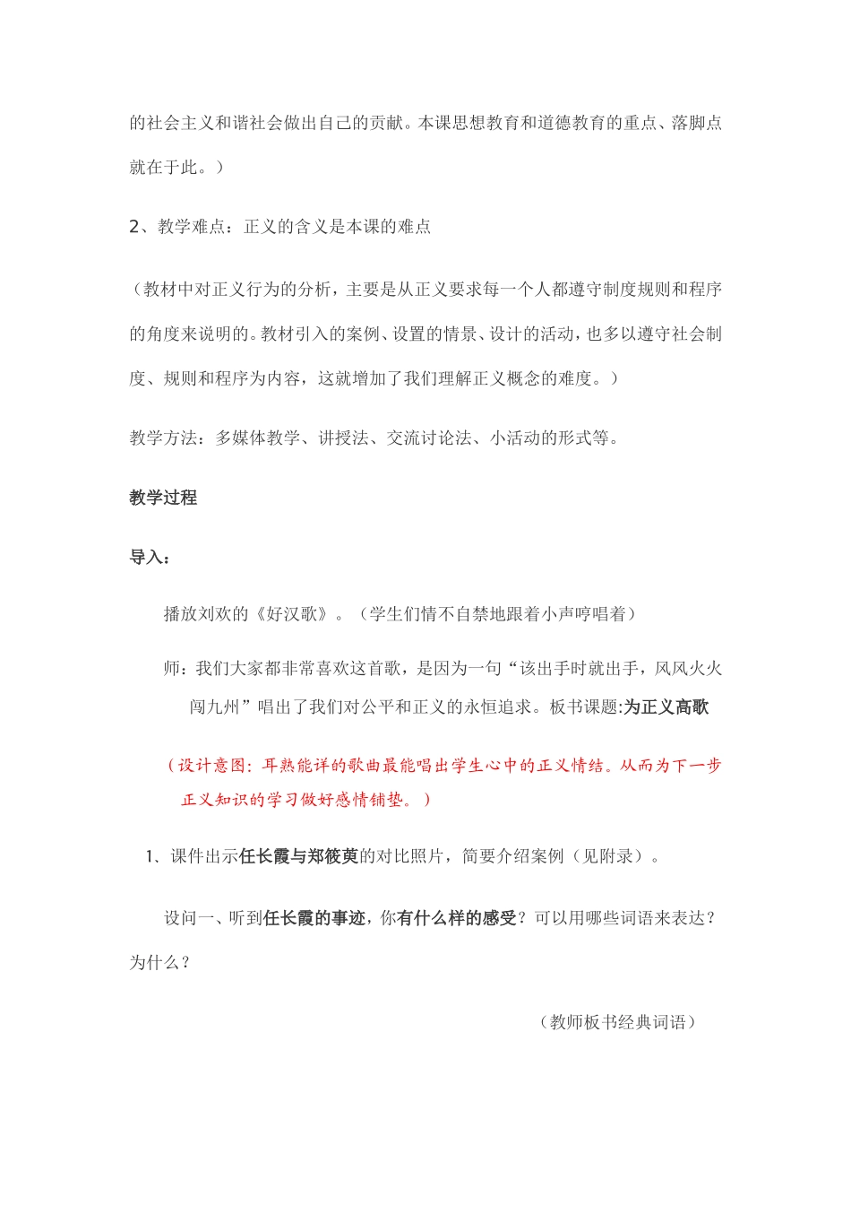 《为正义高歌》教学设计)_第2页