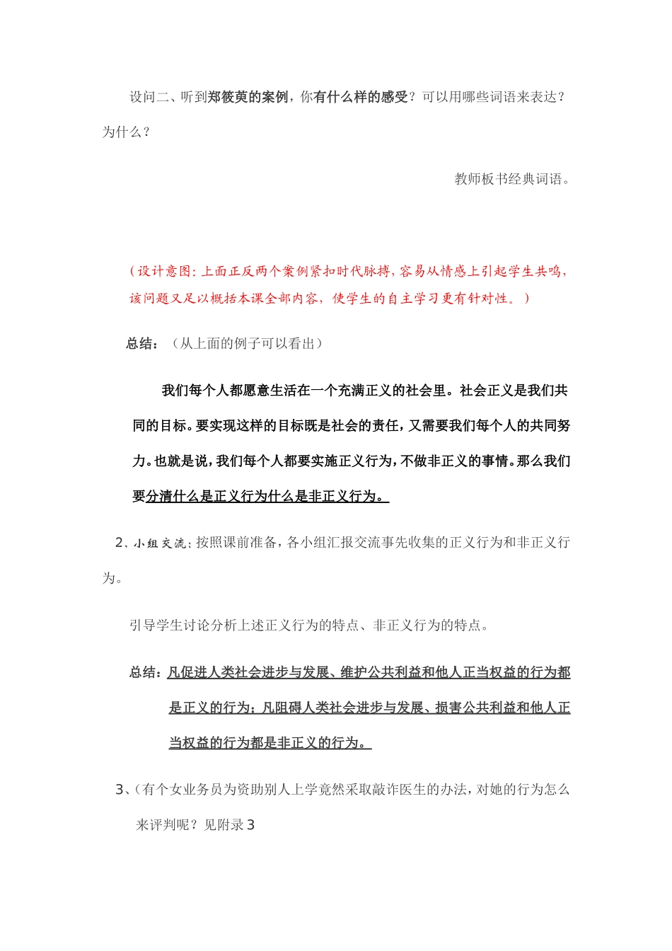 《为正义高歌》教学设计)_第3页