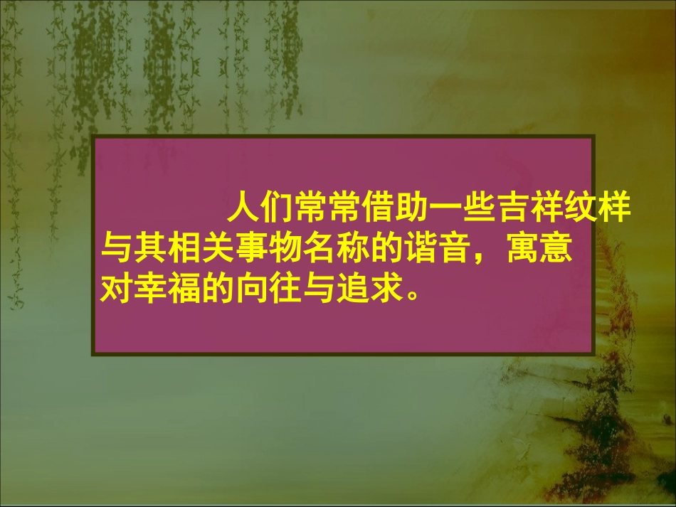 剪纸中的吉祥纹样(1)_第3页