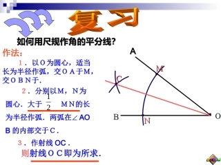 角平分线性质定理及逆定理课件