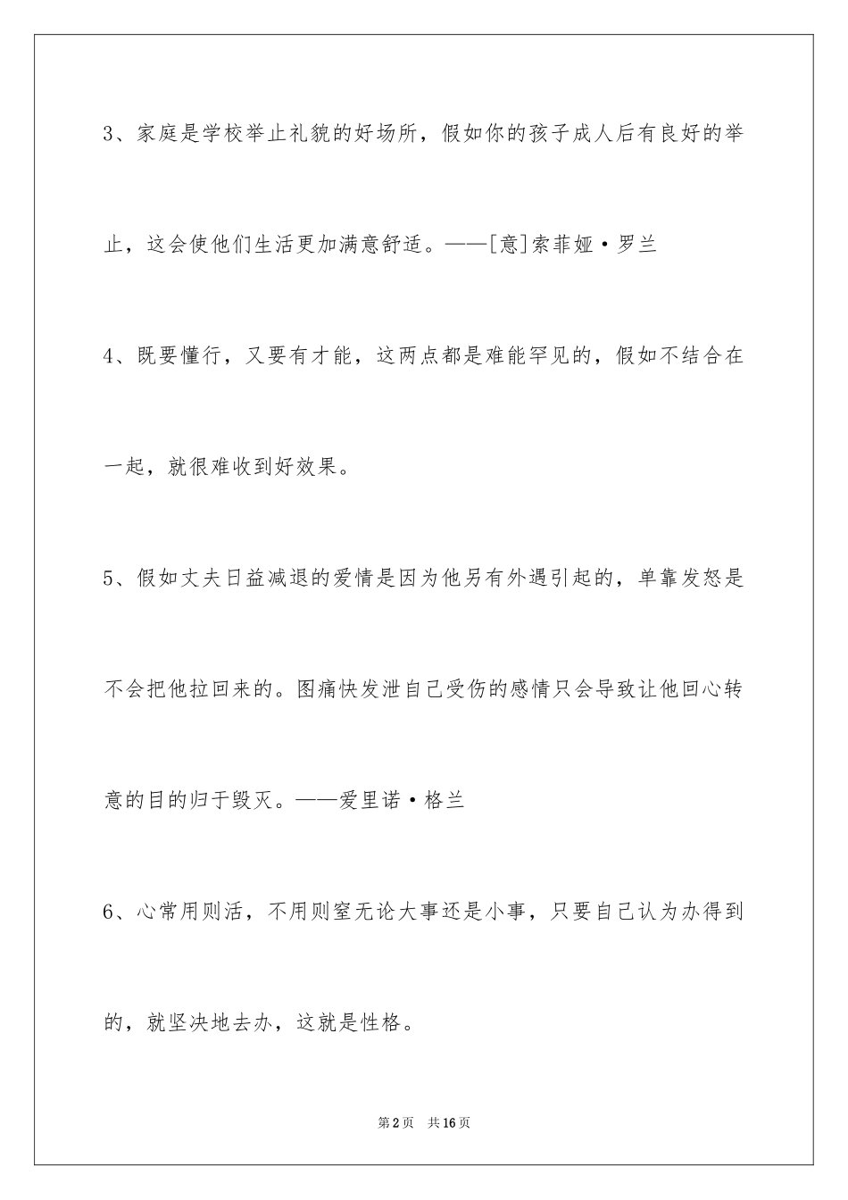 2024人生格言警句_115_第2页