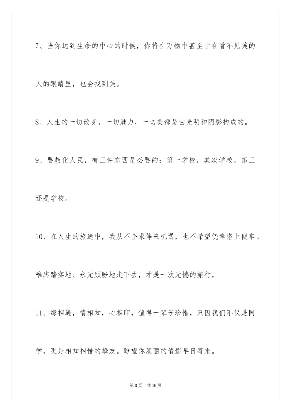 2024人生格言警句_115_第3页