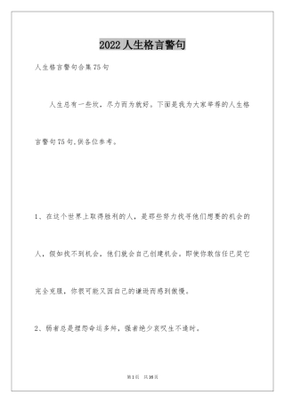 2024人生格言警句_115