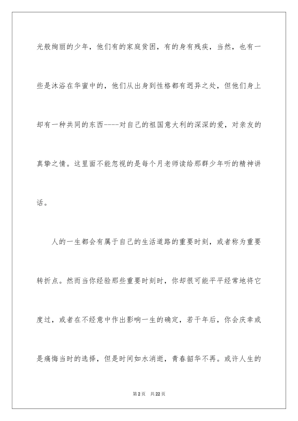 2024《爱的教育》读后感_86_第2页