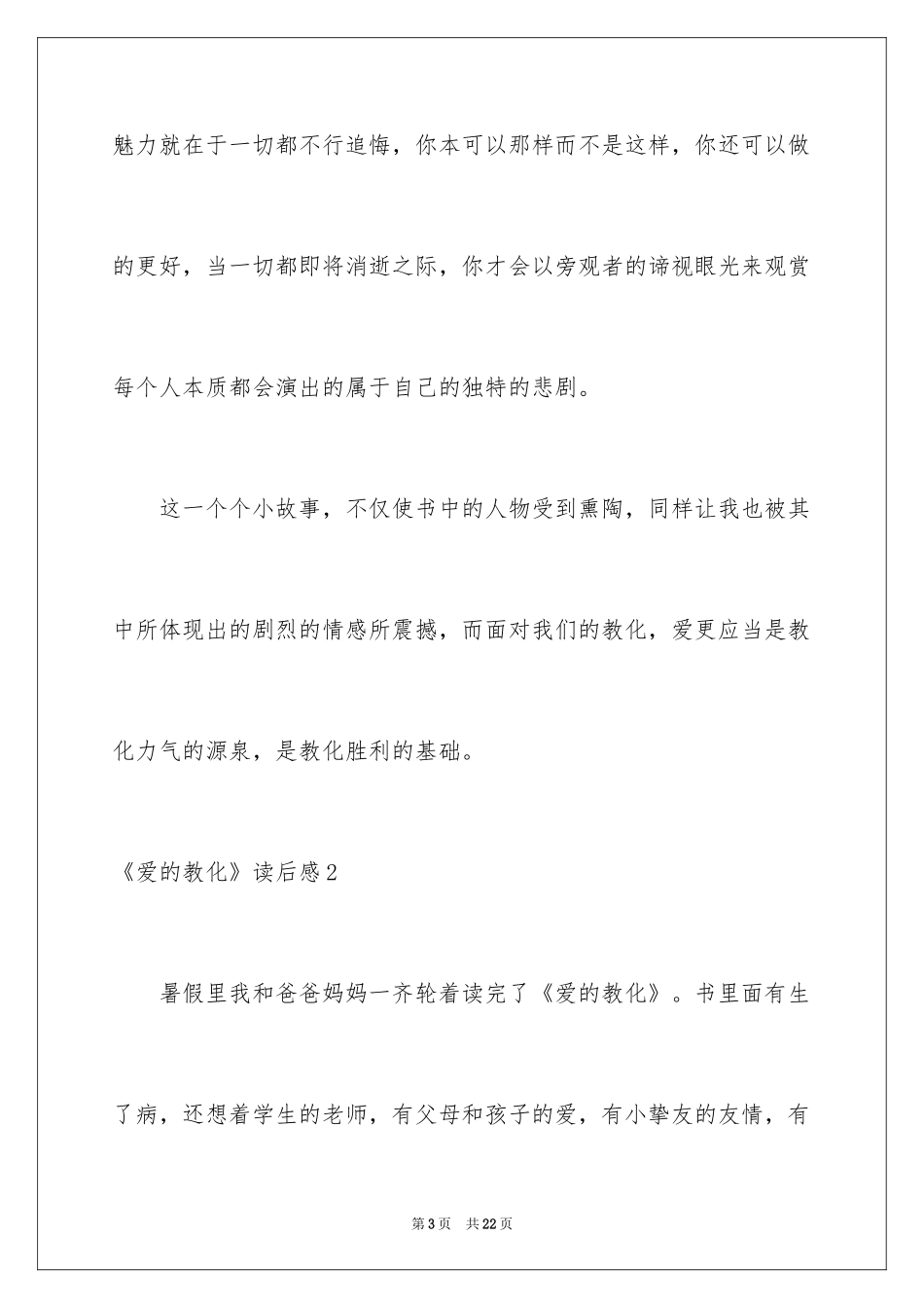 2024《爱的教育》读后感_86_第3页