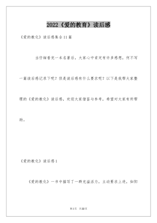 2024《爱的教育》读后感_86