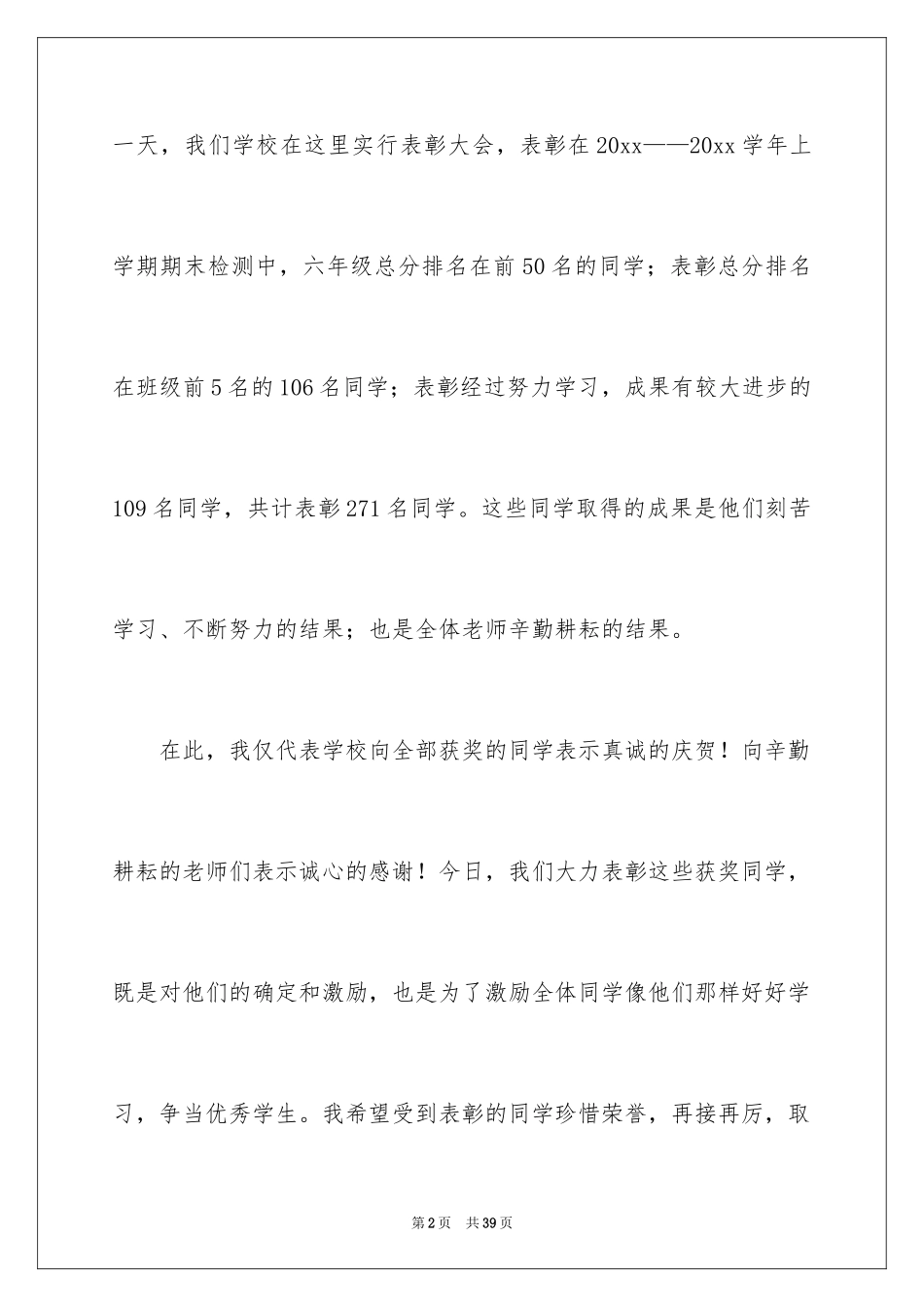 2024中学生演讲稿_1028_第2页