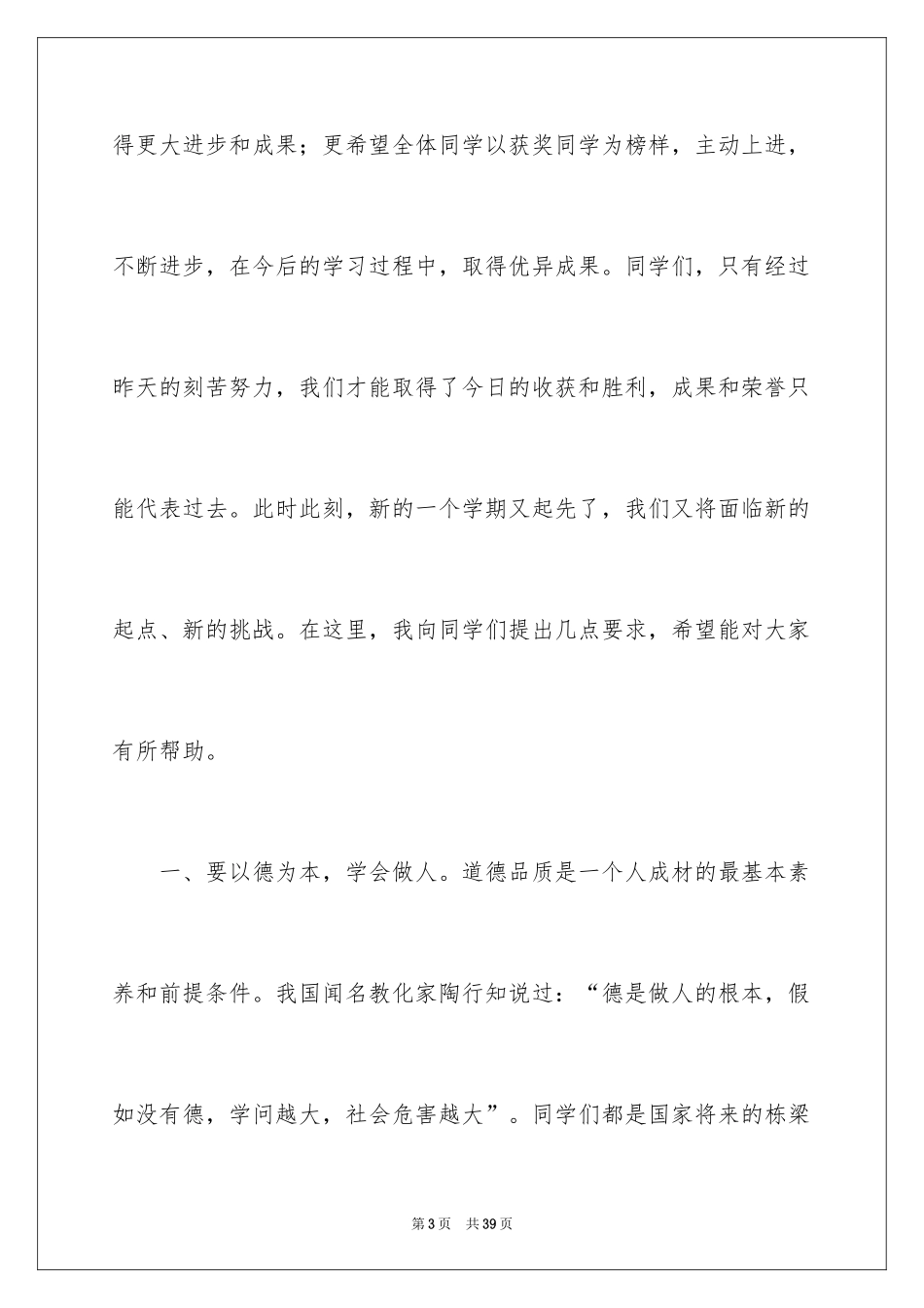 2024中学生演讲稿_1028_第3页
