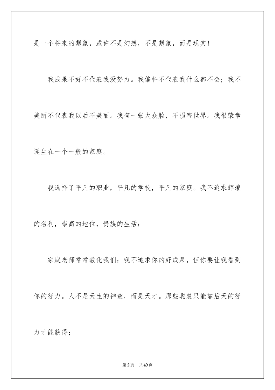 2024《人生的选择》演讲稿_11_第2页