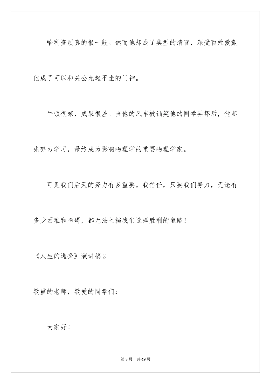 2024《人生的选择》演讲稿_11_第3页