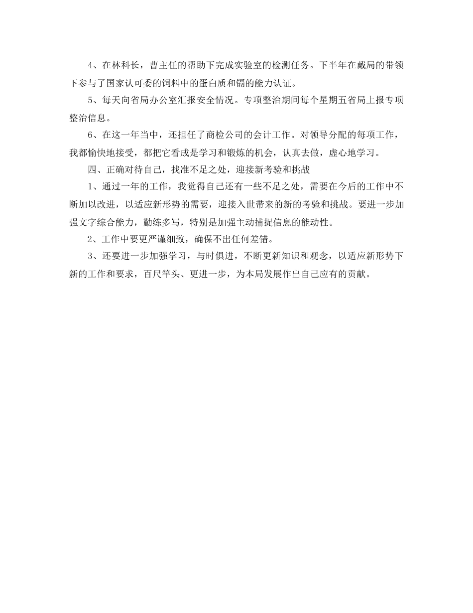 2020年机关出纳第二季度工作总结范文 _第2页