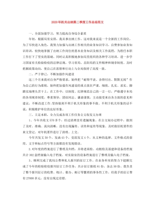 2020年机关出纳第二季度工作总结范文 