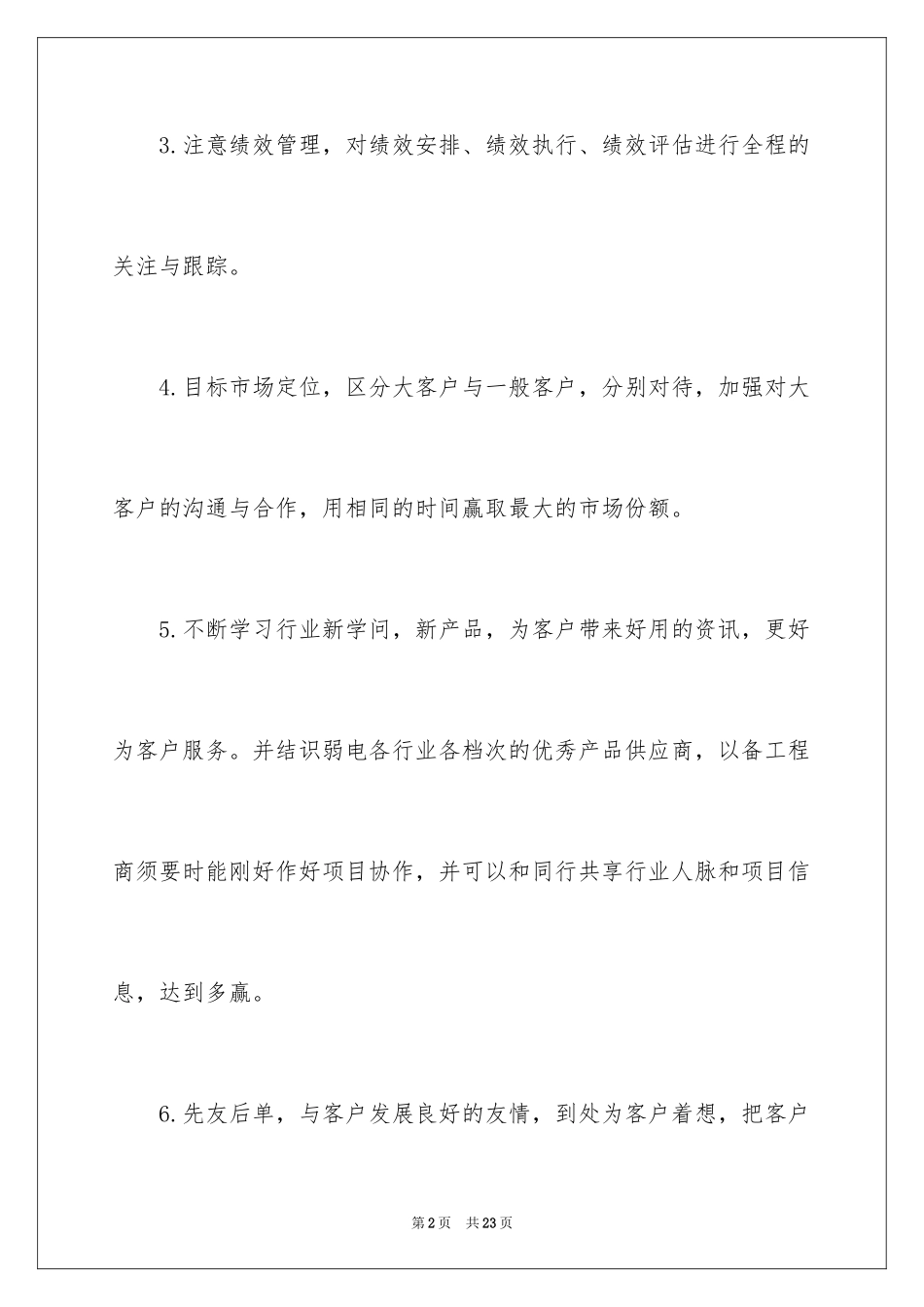 2024上半年的工作计划_第2页