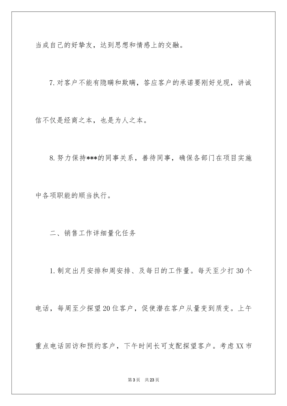 2024上半年的工作计划_第3页