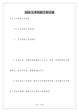 2024上半年的工作计划
