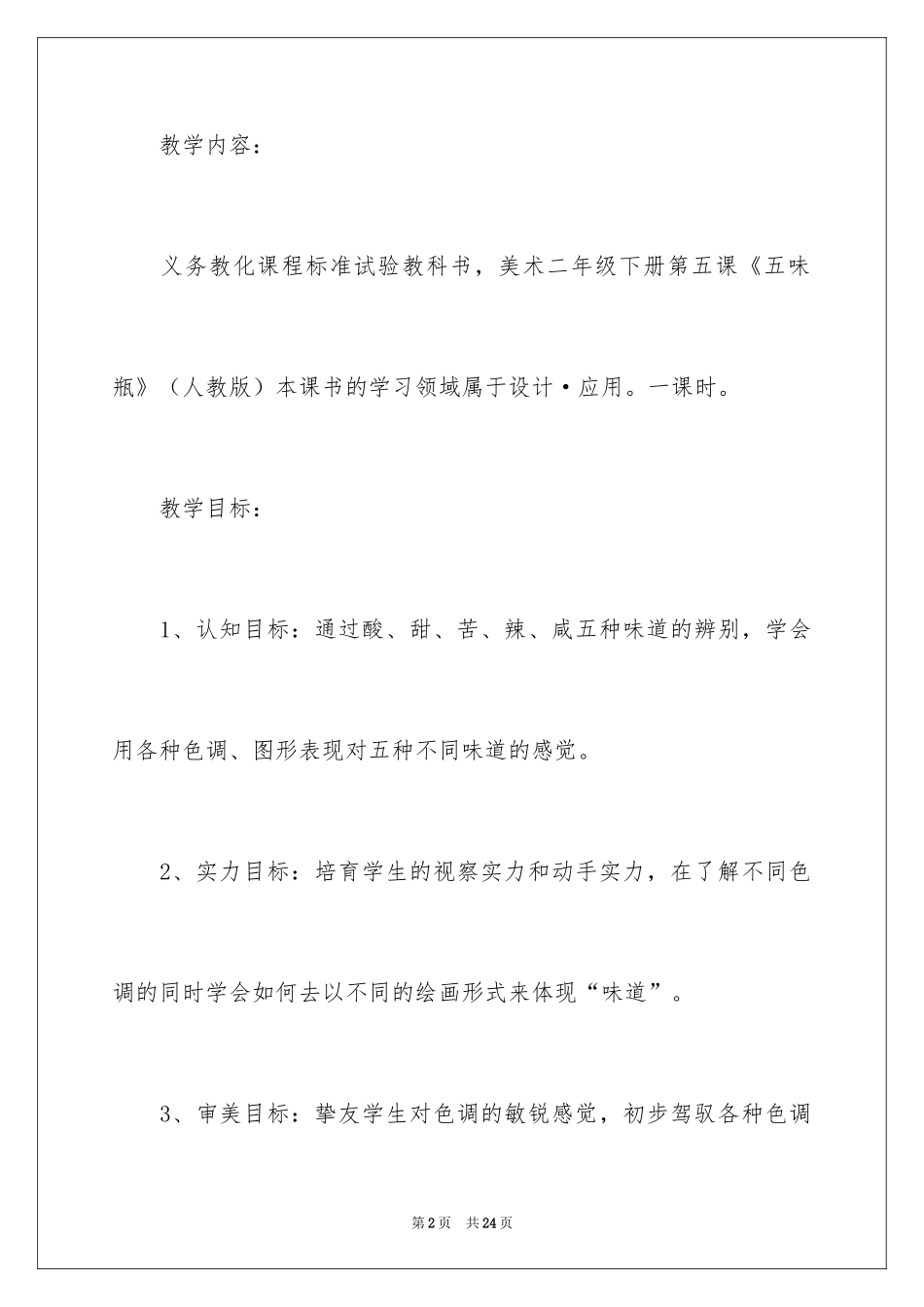2024《五味瓶》教学设计_第2页