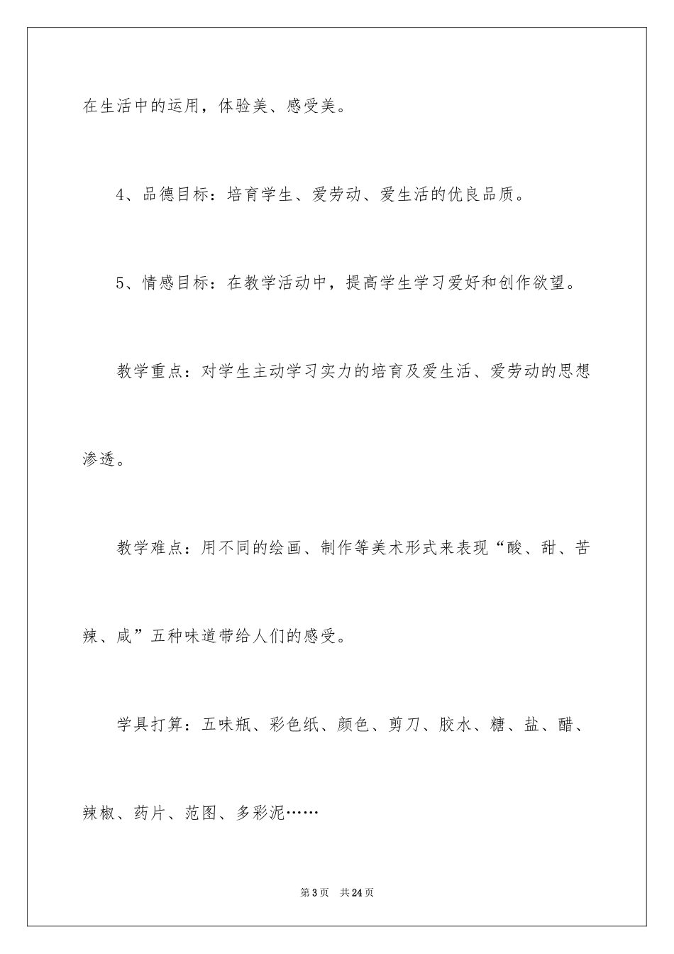 2024《五味瓶》教学设计_第3页