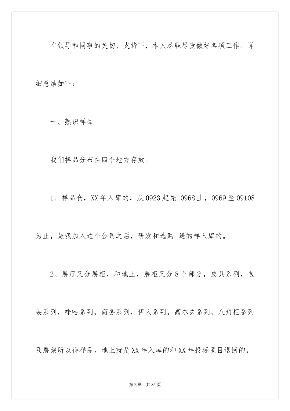 2024仓库管理员述职报告_9_第2页