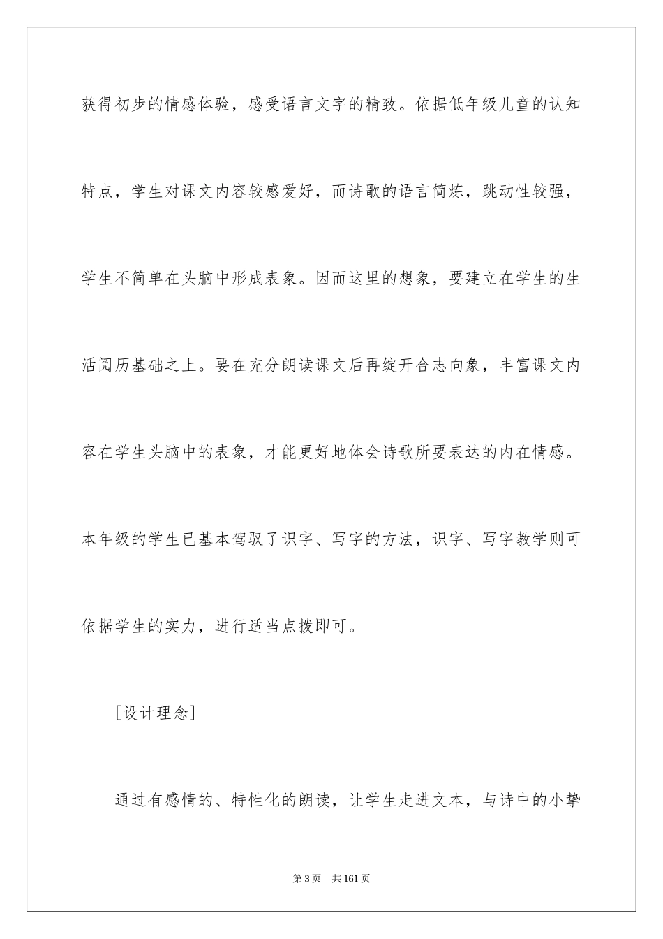 2024《真想变成大大的荷叶》教学设计_第3页