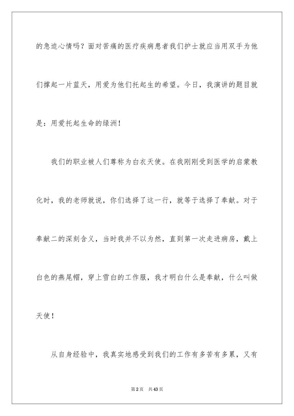 2024五月护士节演讲稿_1_第2页