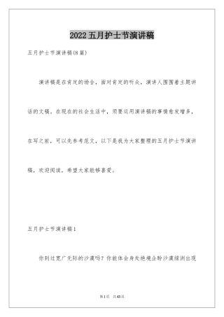 2024五月护士节演讲稿_1