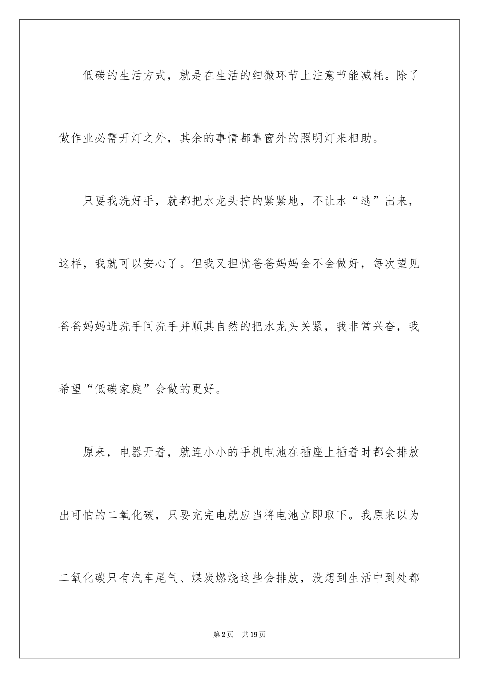 2024低碳生活初二作文_1_第2页