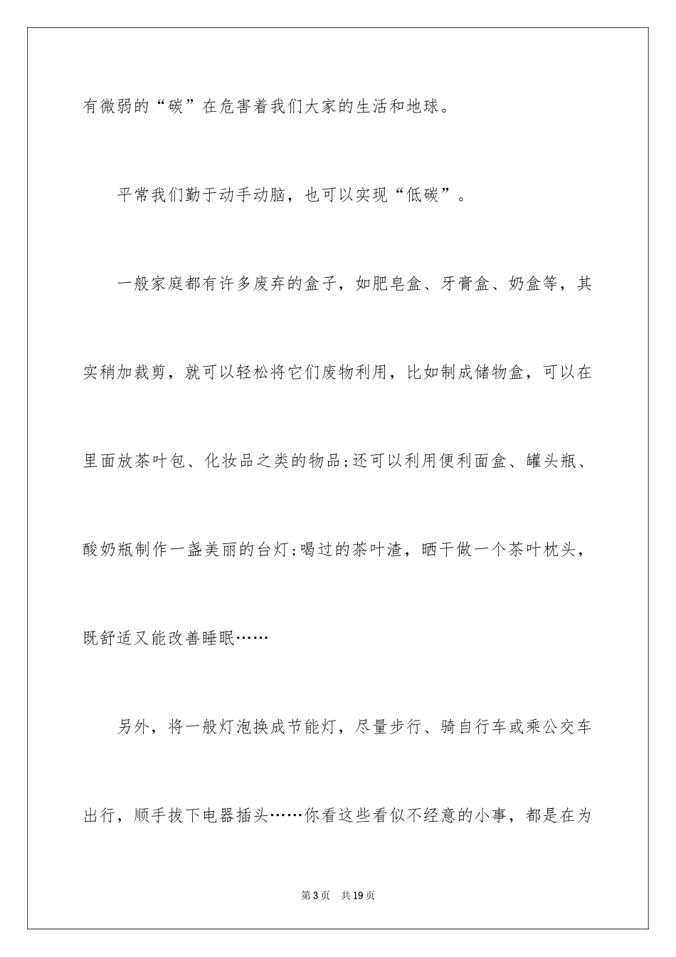 2024低碳生活初二作文_1_第3页