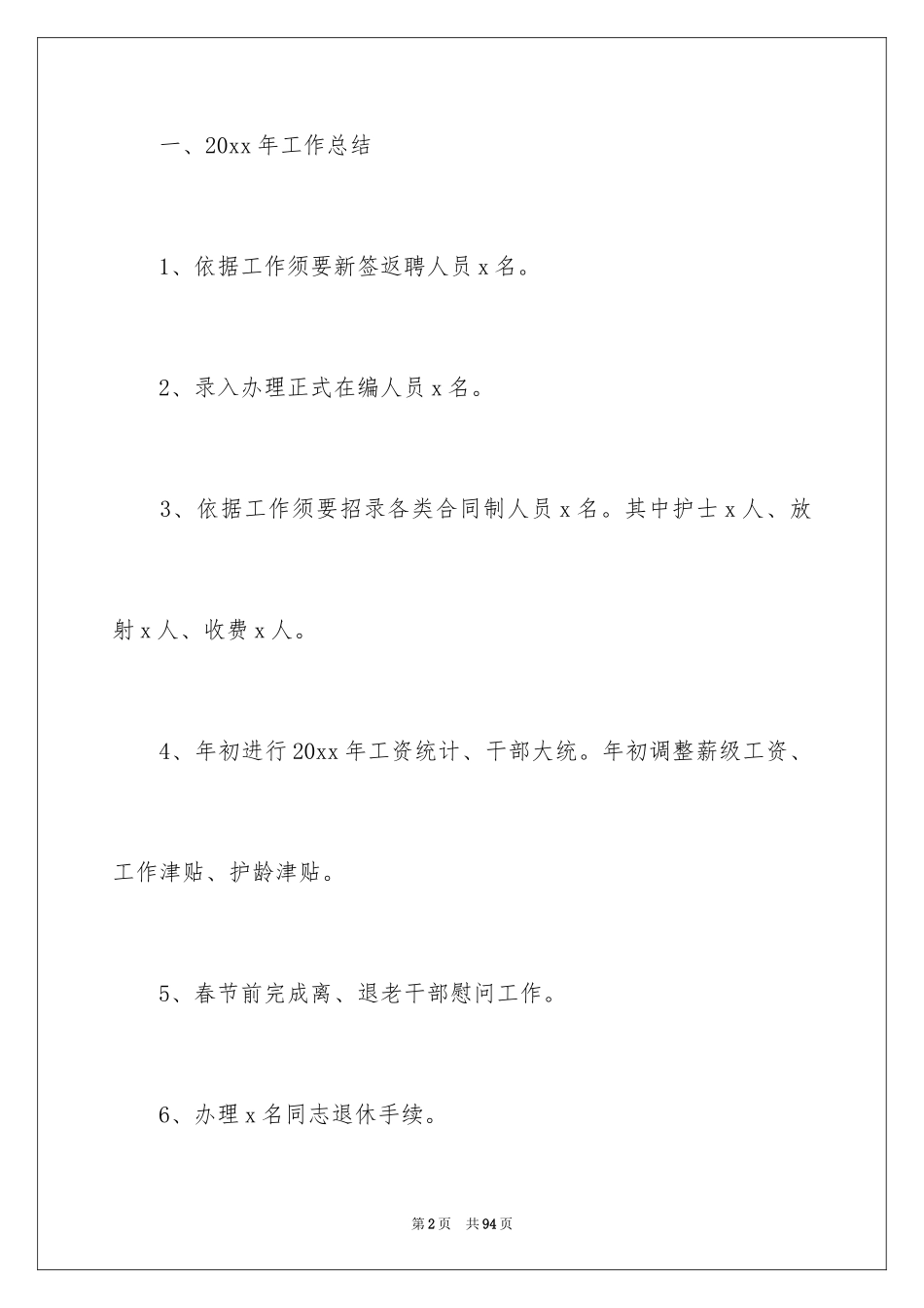 2024人事科工作总结_16_第2页