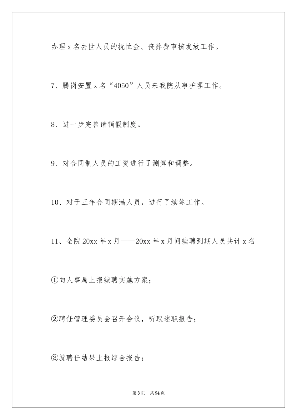 2024人事科工作总结_16_第3页