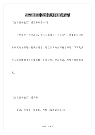 2024《当幸福来敲门》观后感_49