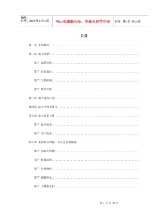 大模板内浇外砌多层住宅搂工程施工组织设计(DOC21页)