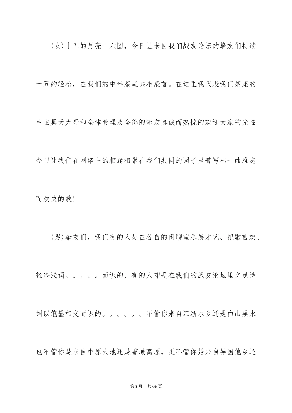 2024中秋晚会主持词_71_第3页