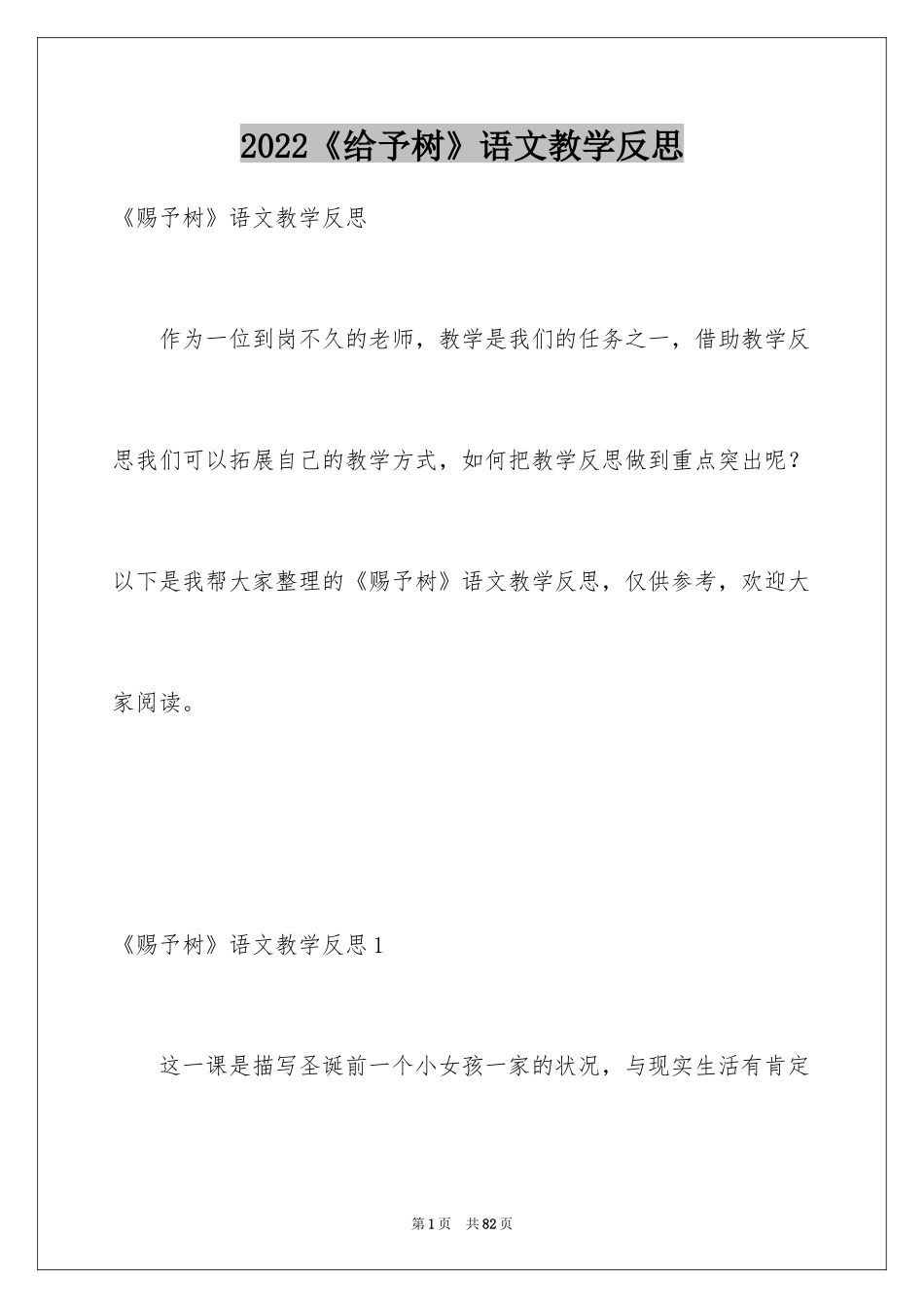 2024《给予树》语文教学反思_第1页