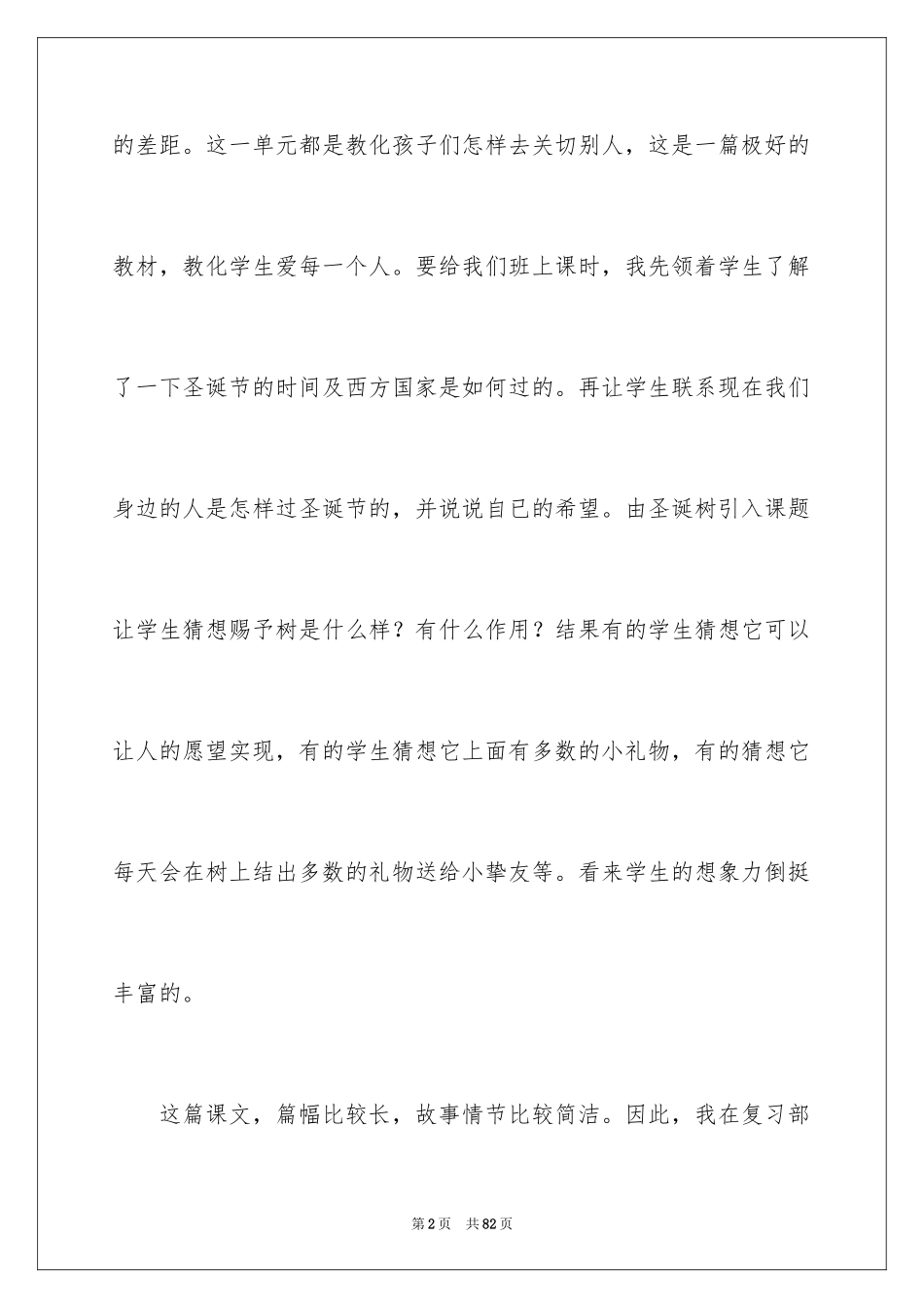 2024《给予树》语文教学反思_第2页