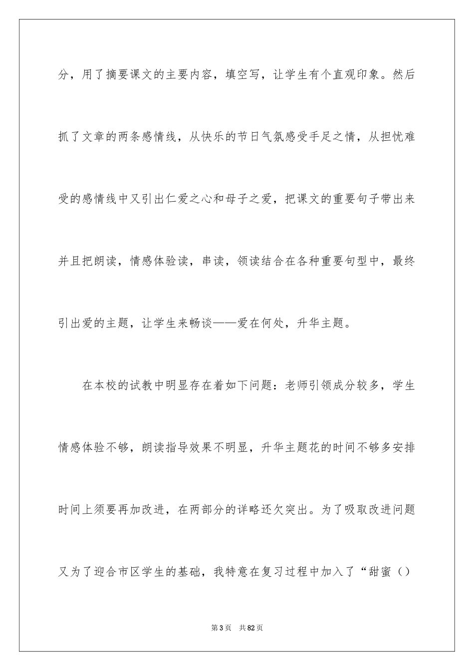 2024《给予树》语文教学反思_第3页