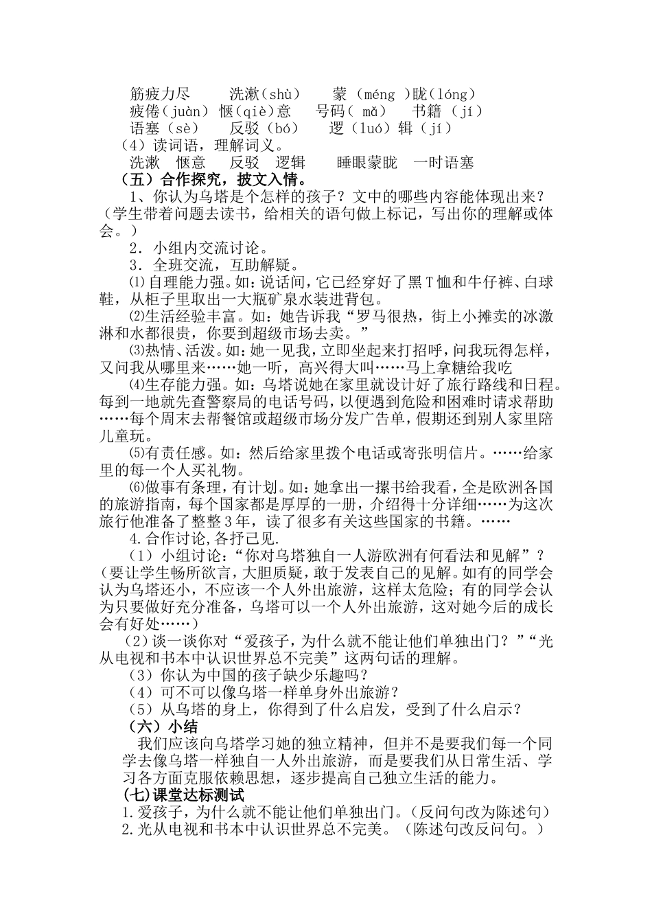 《乌塔》教学设计_第2页