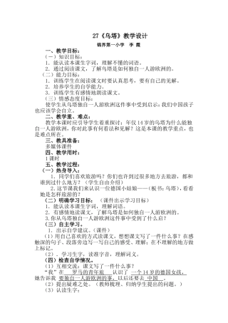 《乌塔》教学设计