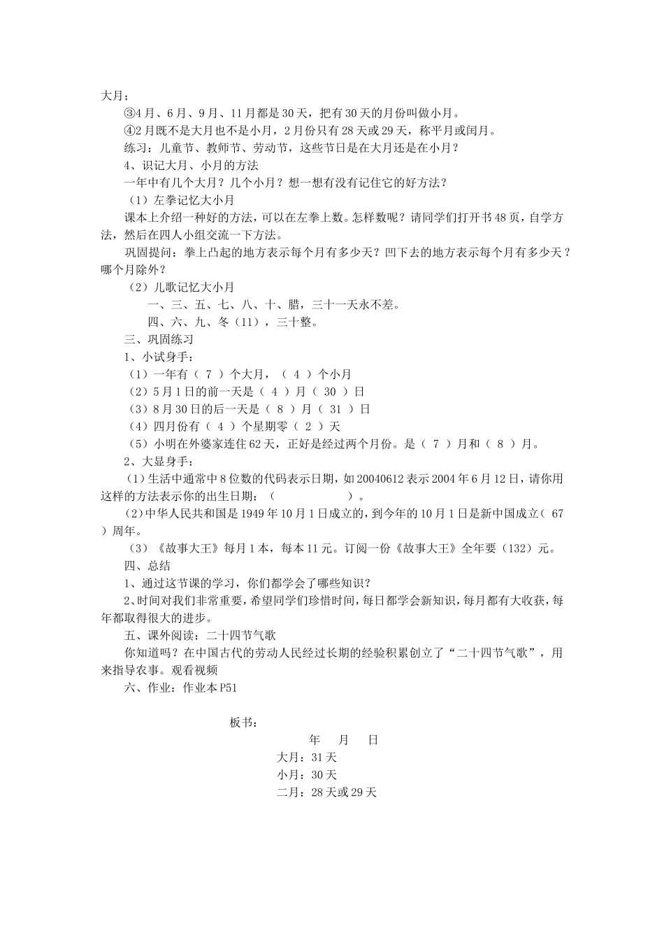 《年月日的认识》教学设计_第2页