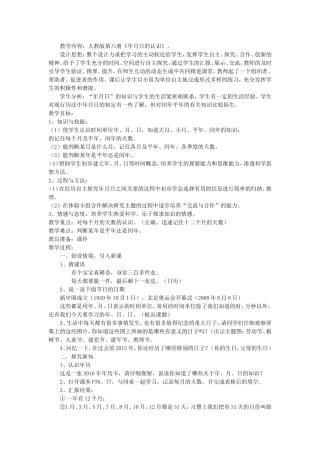 《年月日的认识》教学设计