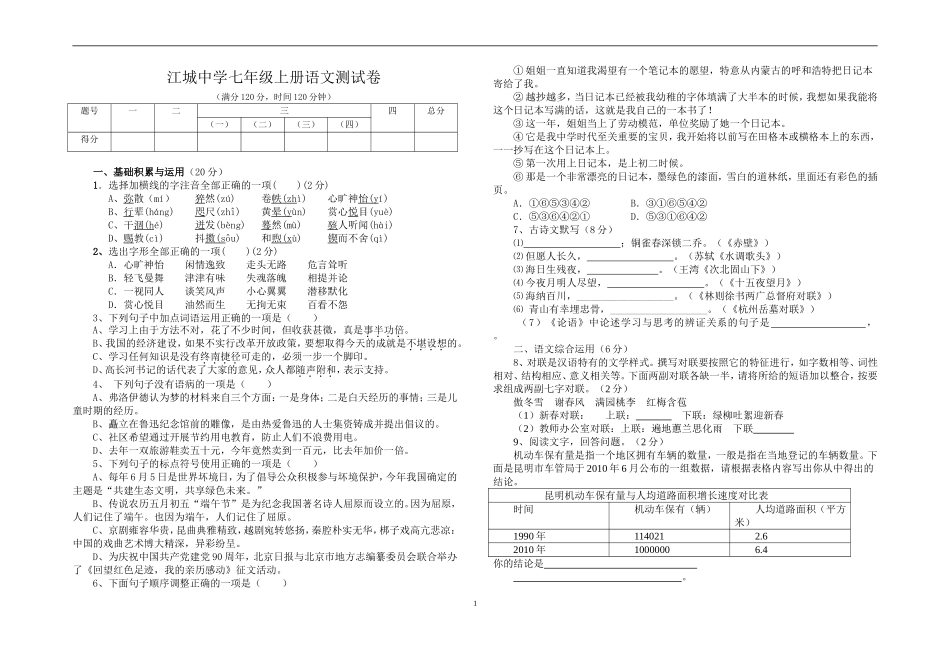 七年级上册语文预考测试卷_第1页