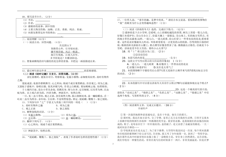 七年级上册语文预考测试卷_第2页