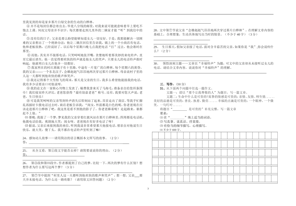 七年级上册语文预考测试卷_第3页