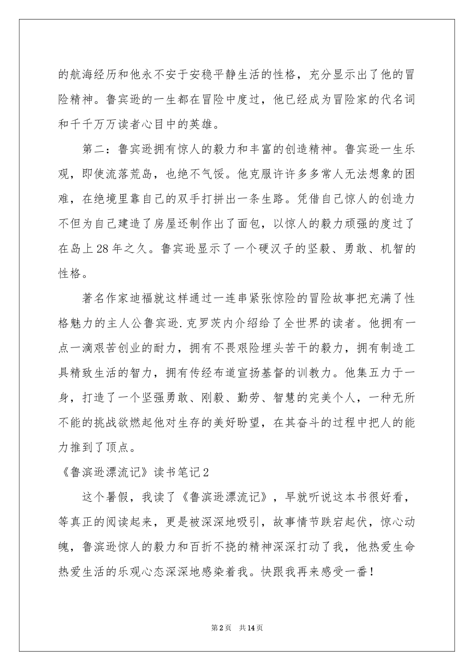 《鲁滨逊漂流记》读书笔记_第2页