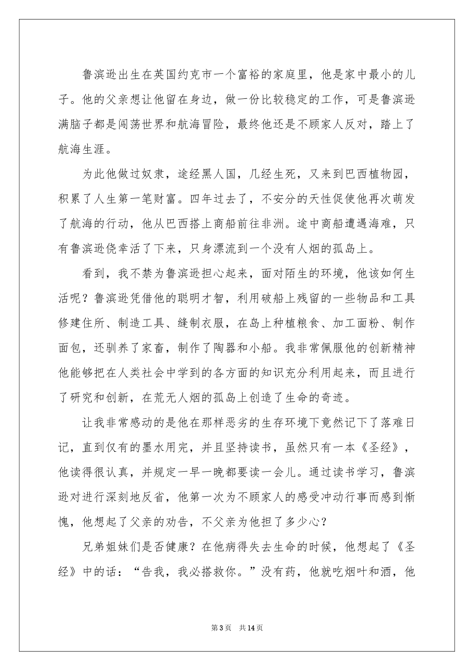 《鲁滨逊漂流记》读书笔记_第3页