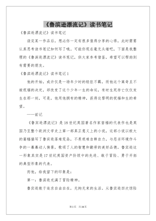 《鲁滨逊漂流记》读书笔记