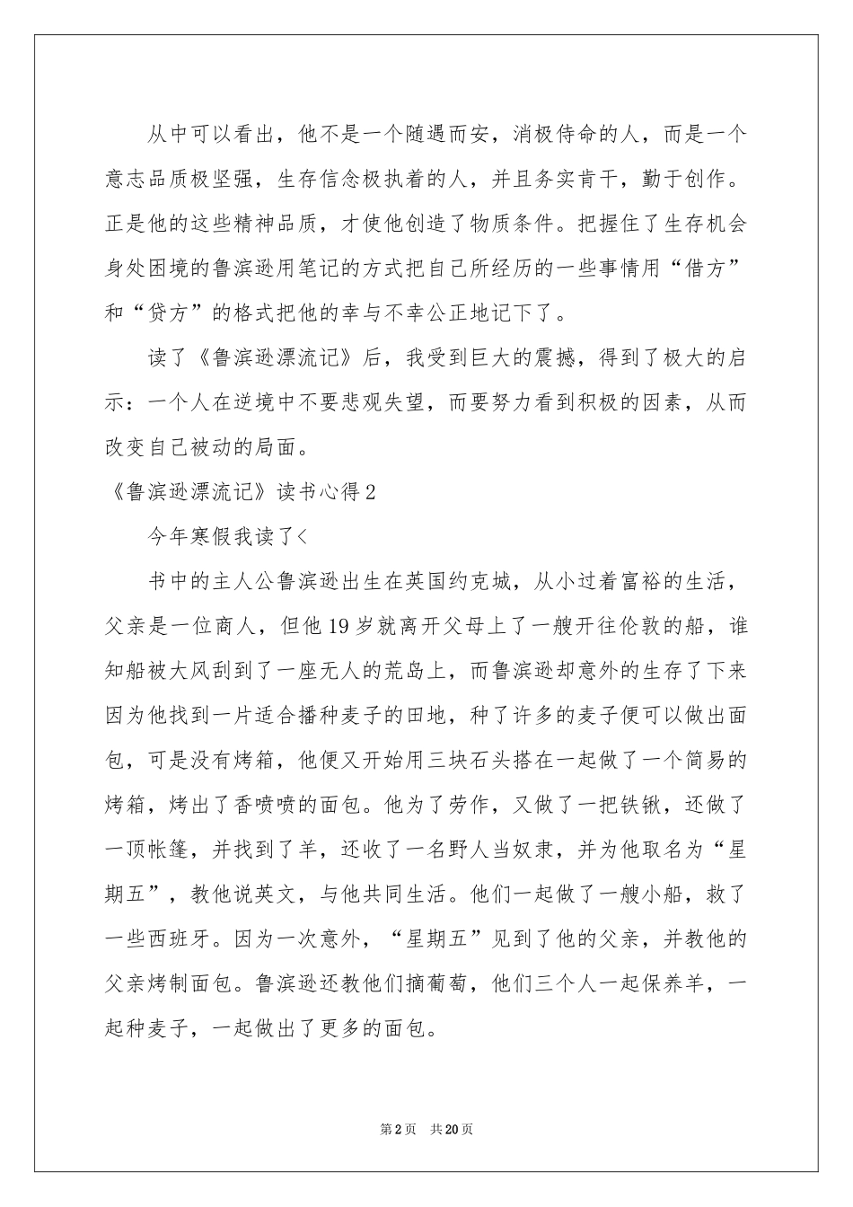 《鲁滨逊漂流记》读书心得_第2页