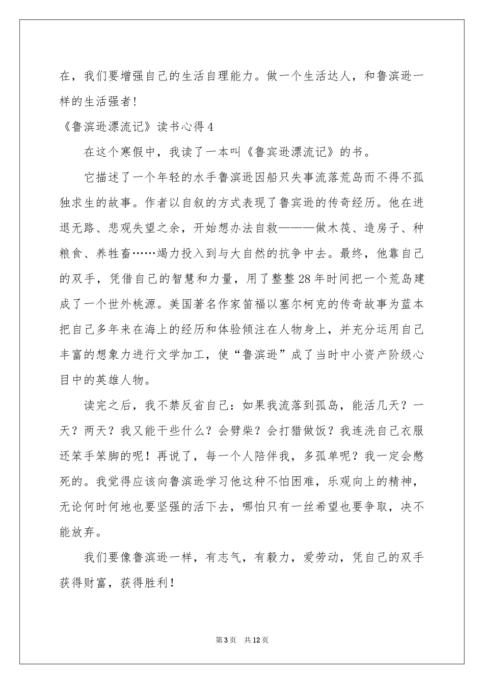 《鲁滨逊漂流记》读书心得通用15篇_第3页