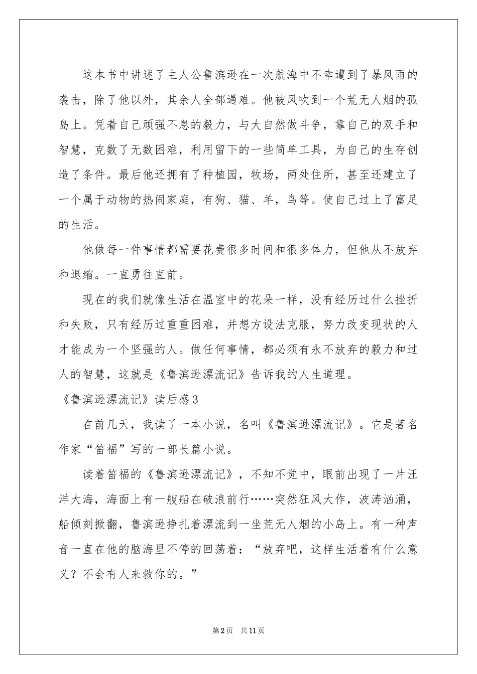 《鲁滨逊漂流记》读后感(15篇)_第2页